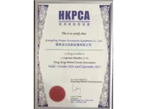 HKPCA 會員單位